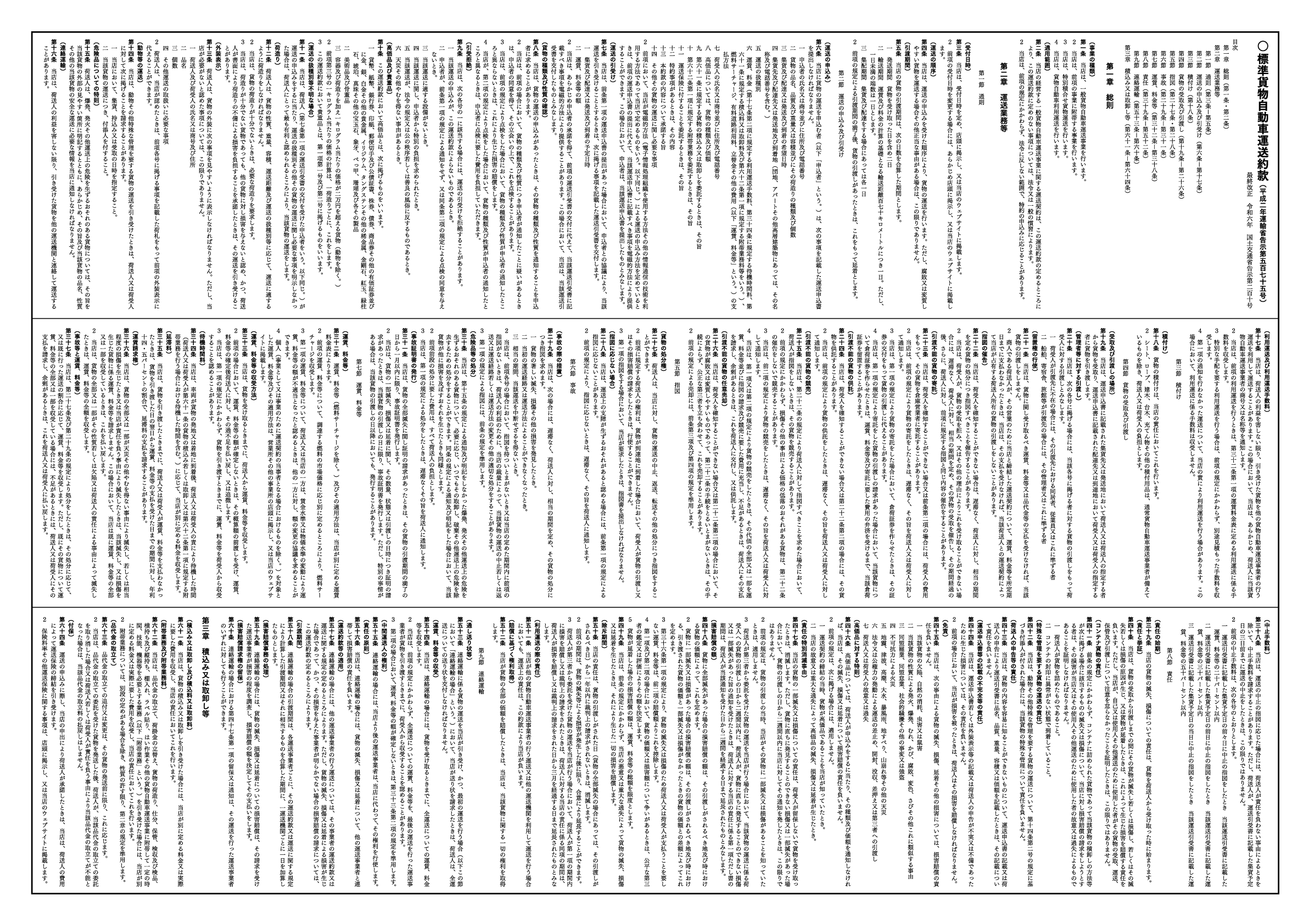 標準貨物自動車運送約款 2024年版